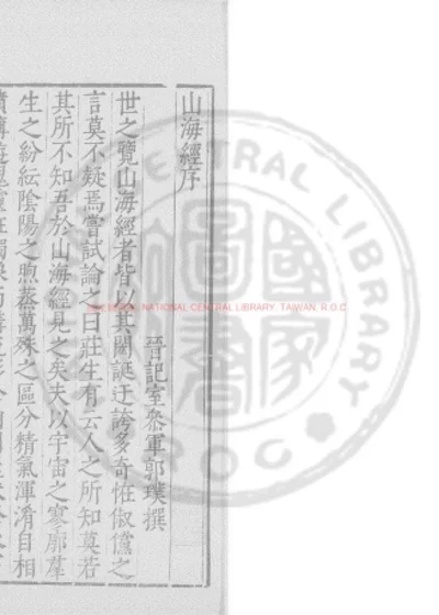 山海经 第 1 页