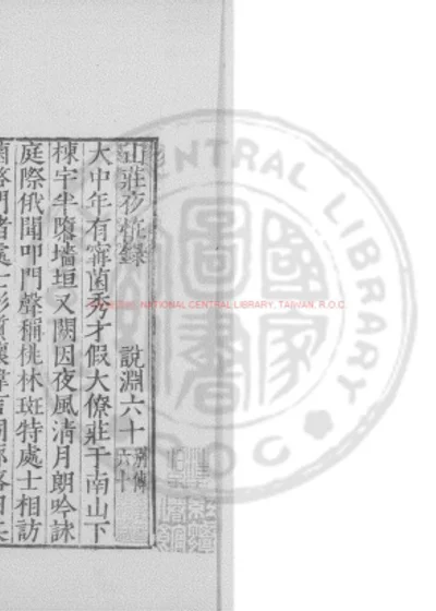 山庄夜恠录 第 1 页