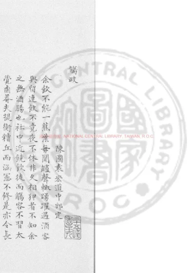 觞政 第 1 页