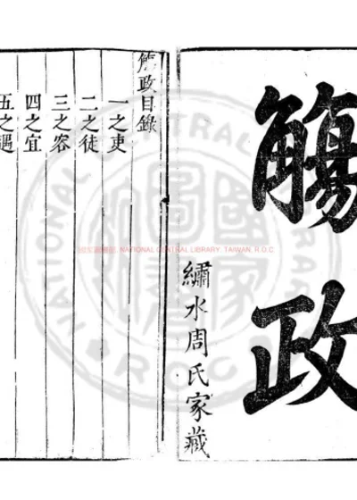 觞政 第 1 页