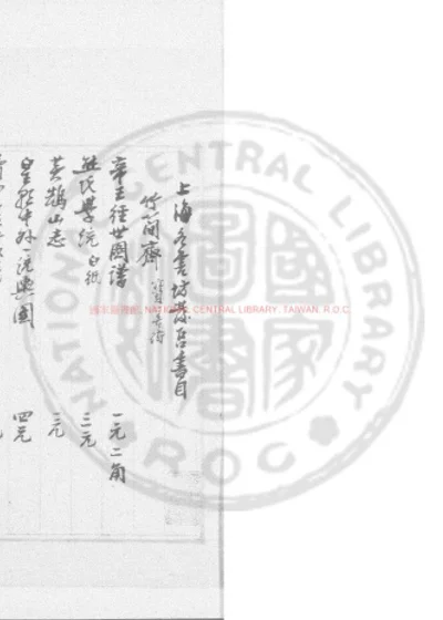 上海各书店发售书目 第 1 页