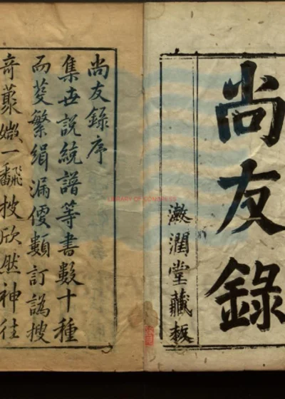 尚友录二十二卷 第 1 页