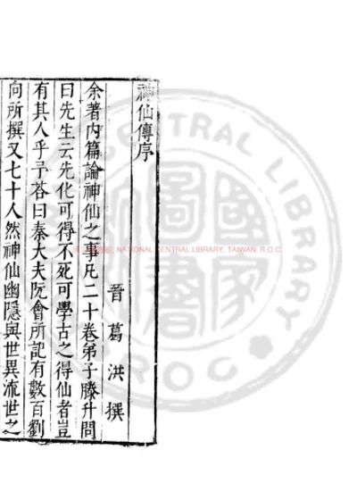 神仙传 第 1 页