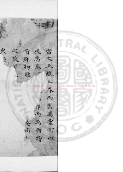 神霄西台琅书 第 1 页