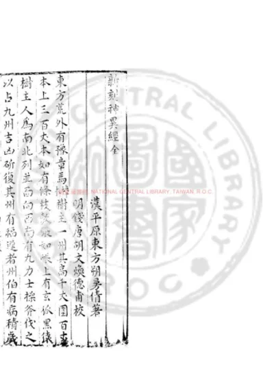 神异经 第 1 页