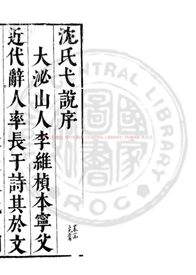 沈氏弋说 第 1 页