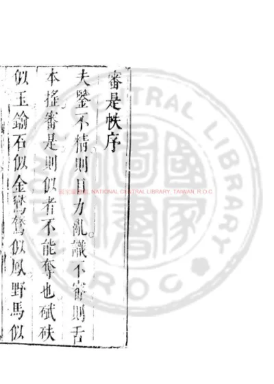审是帙 第 1 页