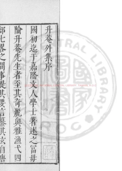 升庵外集 第 1 页