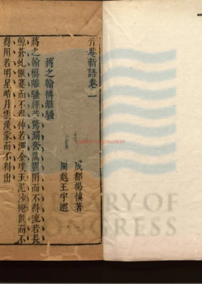 升庵新语 第 1 页