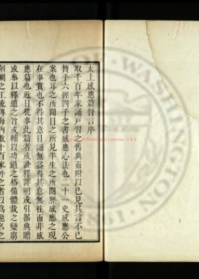 太上感应篇赘言 第 1 页