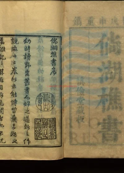 倘湖樵书 第 1 页