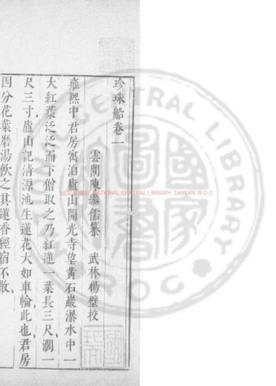 珍珠船 第 1 页
