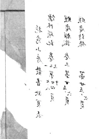 鹧言内篇 封面
