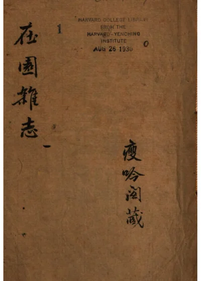 在园杂志 封面