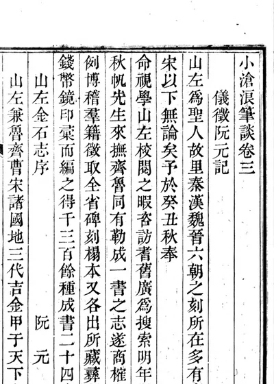 小沧浪笔谈 封面
