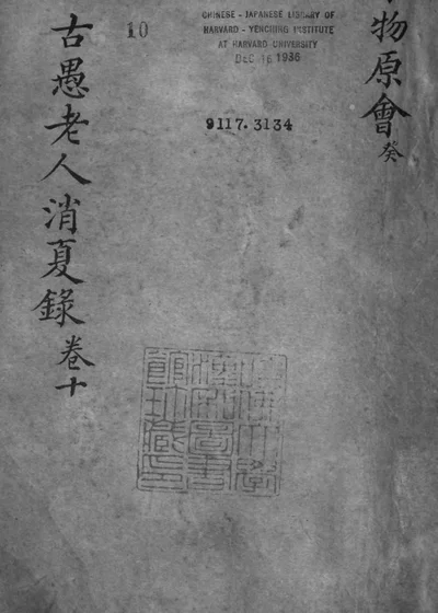 事物原会 封面