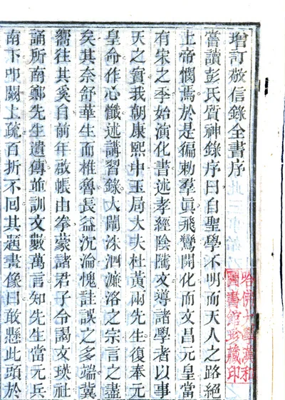 敬信录全书 封面