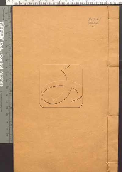 百字母文四卷 第四册 封面