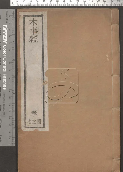 本事经七卷 第二册 封面
