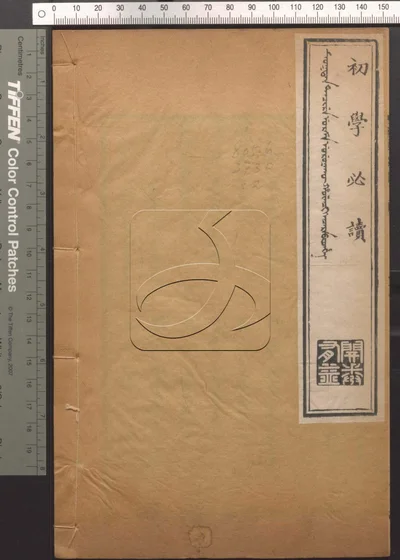 初学必读 第二册 封面