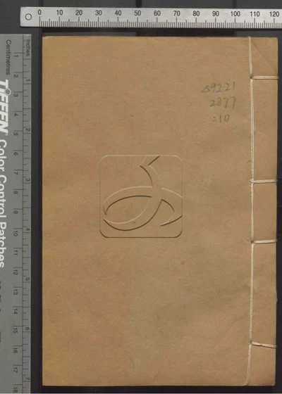 初学记三十卷 第十册 封面