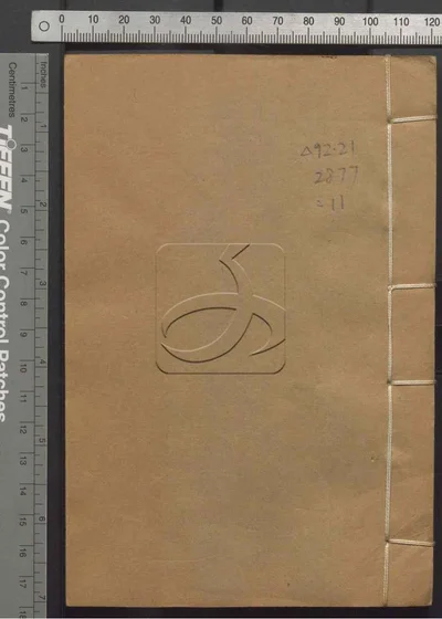 初学记三十卷 第十一册 封面