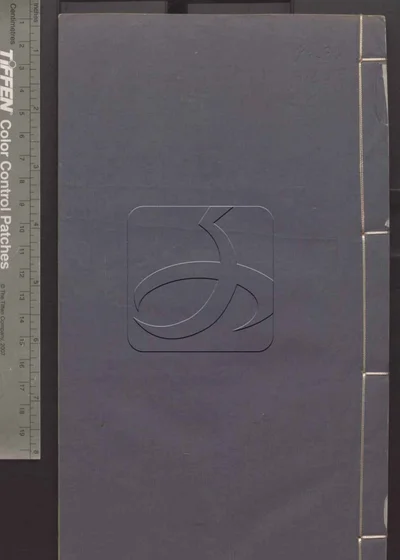 点石斋画报 第七册 封面