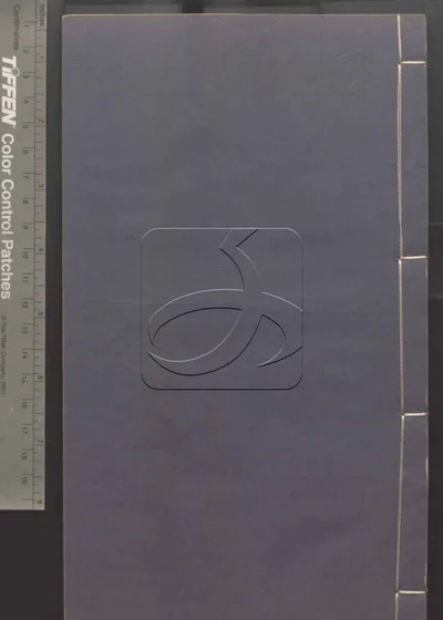 点石斋画报 第十册 封面
