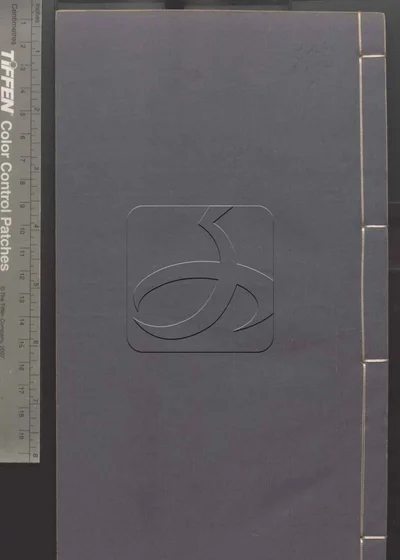 点石斋画报 第四册 封面