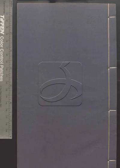 点石斋画报 第五册 封面