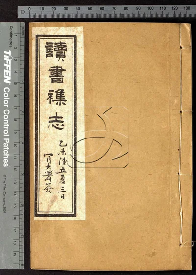 读书杂志 第八册 封面