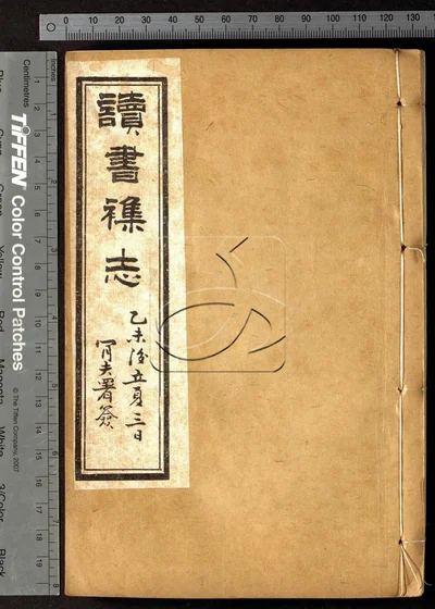 读书杂志 第二册 封面