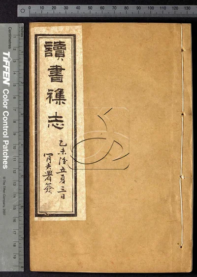 读书杂志 第六册 封面