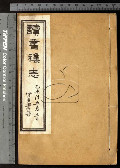 读书杂志 第七册 封面