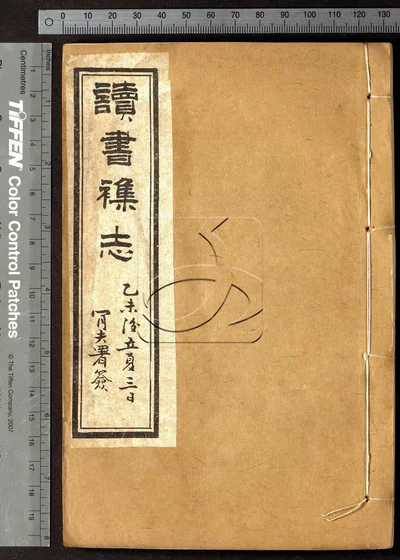 读书杂志第三册 封面