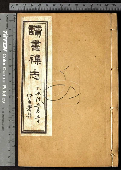 读书杂志 第五册 封面