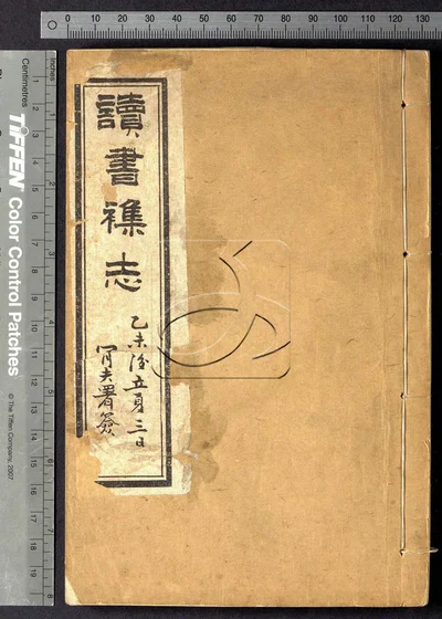 读书杂志 第一册 封面