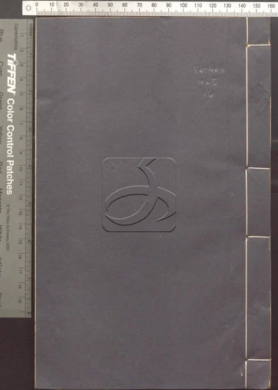 蛾术编八十二卷 第六册 封面