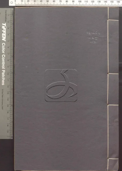蛾术编八十二卷 第十三册 封面