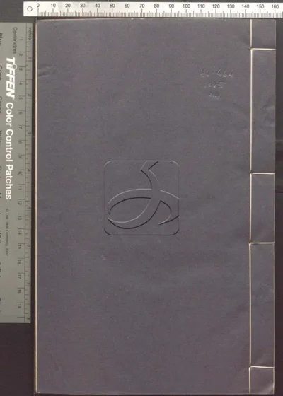 蛾术编八十二卷 第十四册 封面