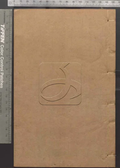 二十二子 第二十八册 封面
