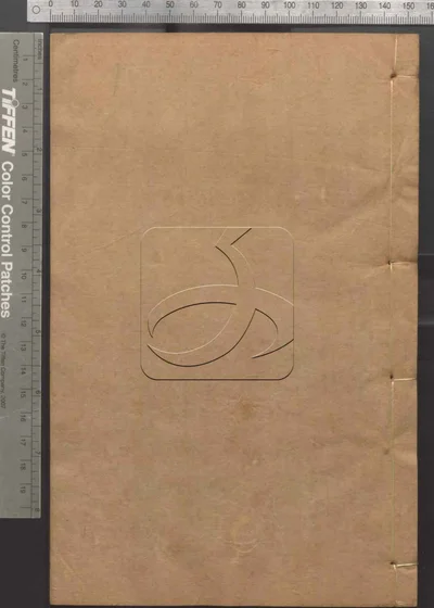 二十二子 第二十九册 封面