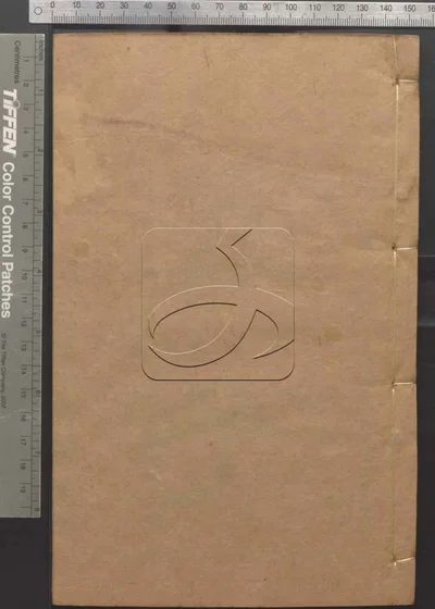 二十二子 第七册 封面