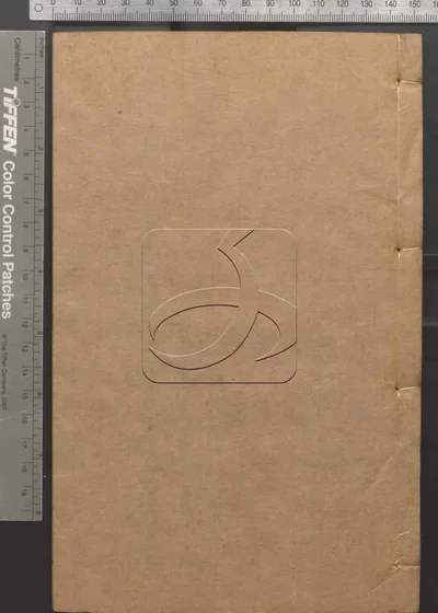 二十二子 第十册 封面