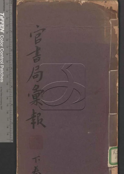 官书局汇报 封面