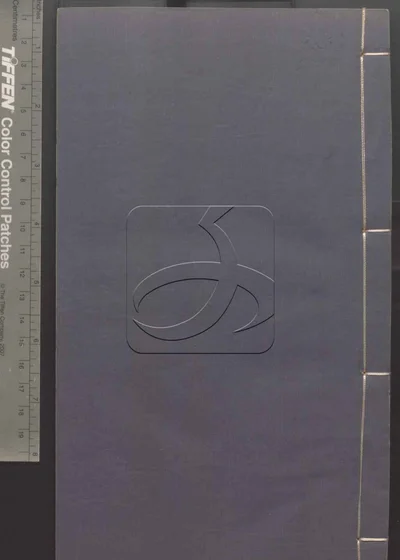 点石斋画报 第八册 封面