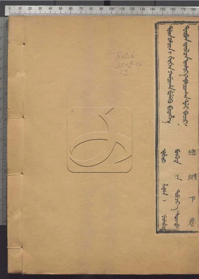 四体合璧文监三十二卷 总纲八卷 目录一卷 封面
