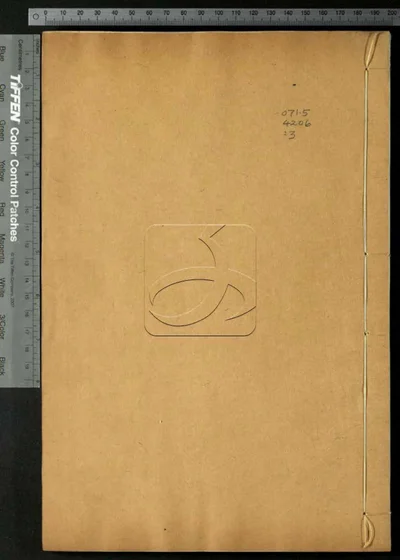 邃雅堂学古录七卷 第三册 封面