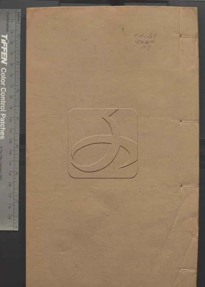太平御览一千卷 目录十卷 第十七册 封面
