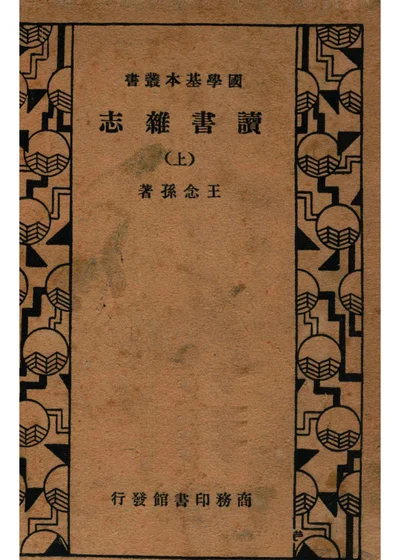 读书杂志 上 封面